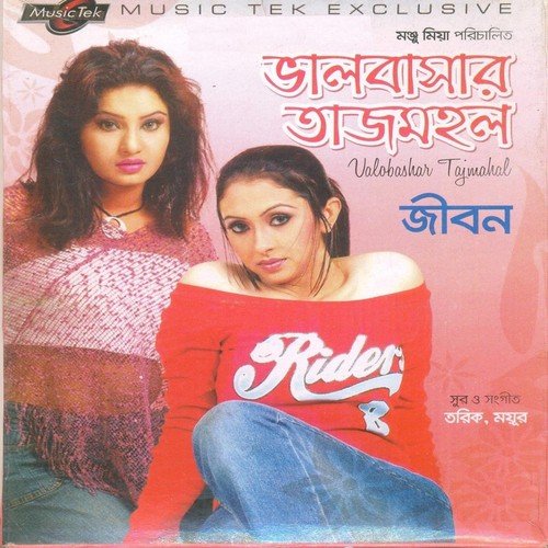 Shila Namer Meye - Jibon