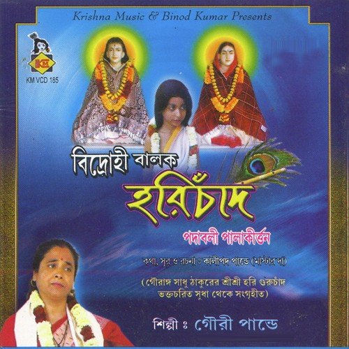 Aamay Tumi Khama Karo - Gouri Pandey
