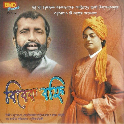 Jabe Ki Hey Din Amar - Subir Chatterjee