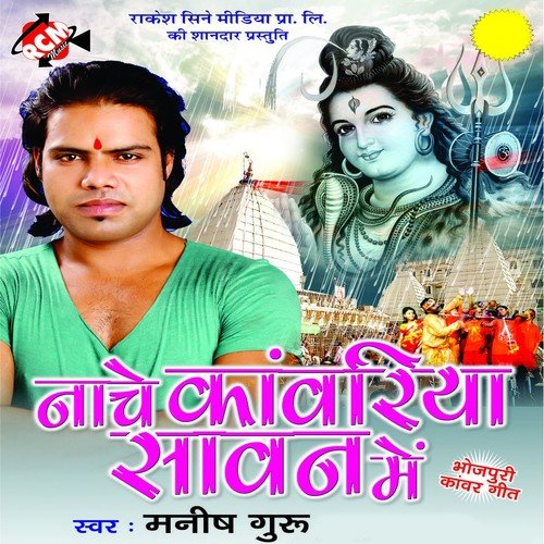 Bum Bum Bhola Bhola - Manish Guru