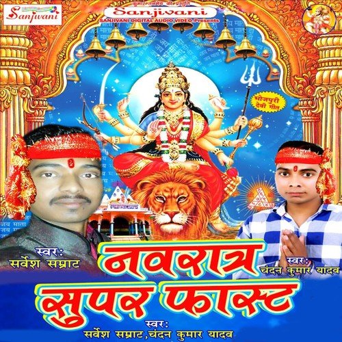 Jhulanva Jhulihe Maiya Na - Sarvesh Samrat, Chandan Kumar Yadav