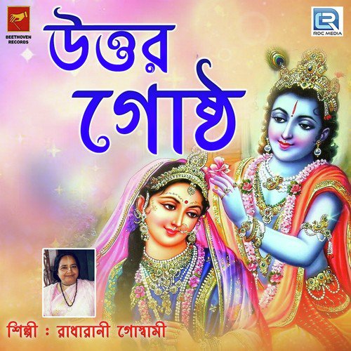 Uttar Gosto 4 - Radharani Goswami