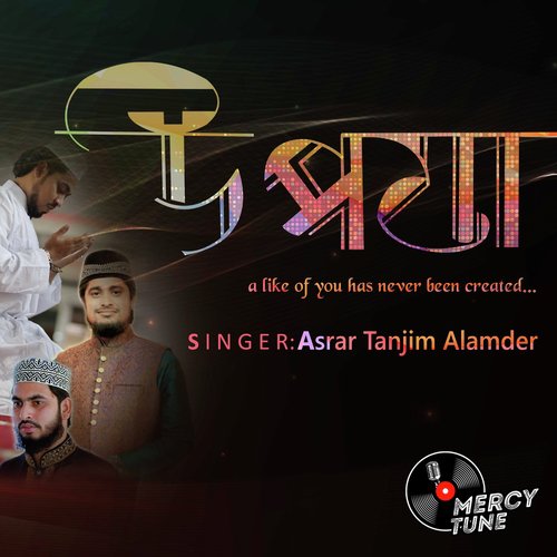 Upoma - Asrar Tanjim Alamder