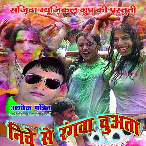 Bina Pati Ke Bhailu Garvwati - Ashok Pandit