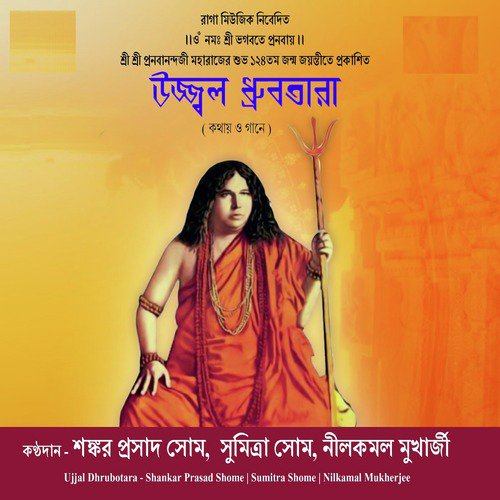 Yugacharya Pranavananda - Nilkamal Mukherjee, Sumitra Shome, Shankar Prasad Shome