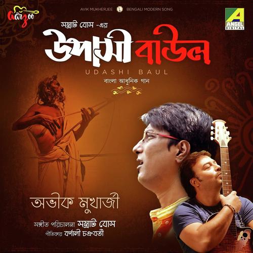 Udashi Baul - Avik Mukherjee