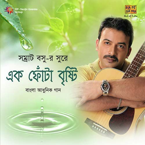 Din Kete Raat - Avik Mukherjee