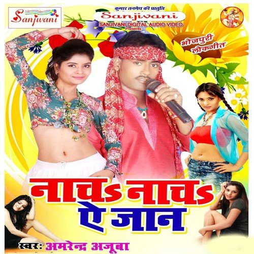 Tu Bari Pati Barha - Amrendra Ajuba