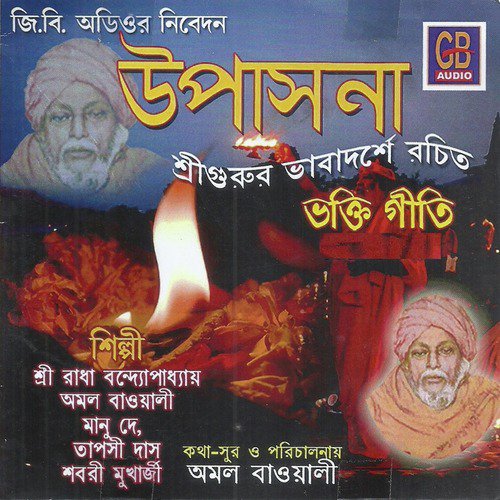 Ke Bole Aaj Tumi Naai - Various Artists