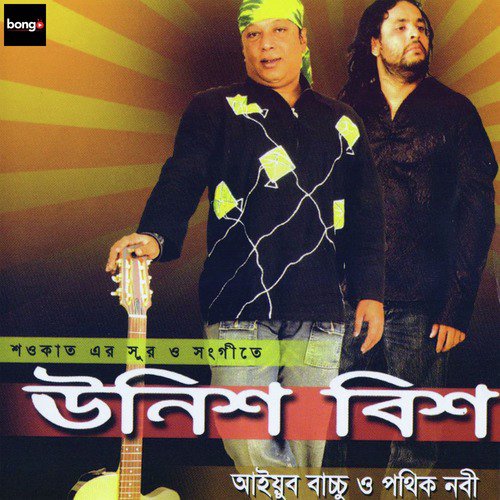 Barabari - Pothik Nobi, Ayub Bachchu