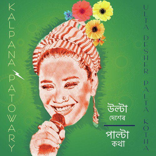 Adorer Shwami - Kalpana Patowary