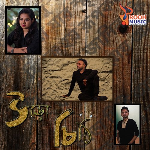 Beche Thakar Thikana - Sneha Das