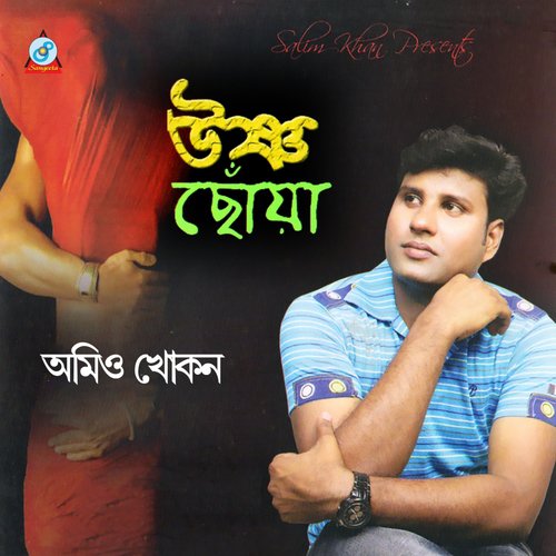 Bridhasrom - Omio Khokhon