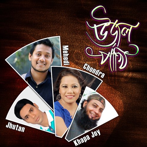 Pakhir Paloke - Various Artists, Basu