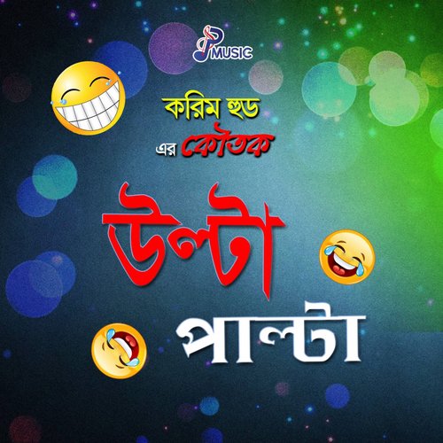 Kobita Shikkha - Karim Hood