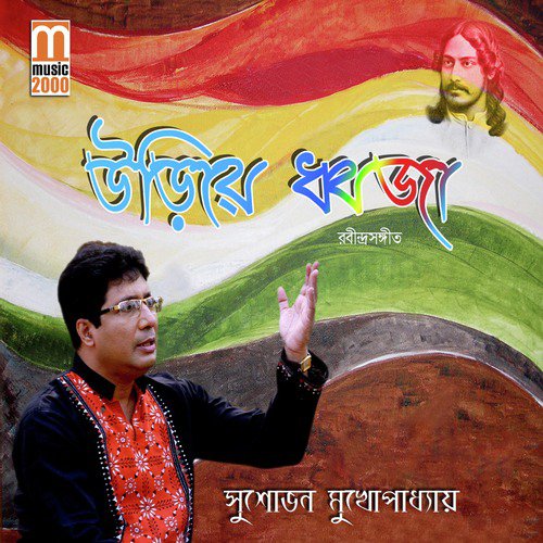 Kothin Loha - Sushovon Mukherjee
