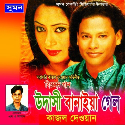 Ami Tomar - Kajol Dewan