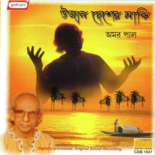 Bahudiner Pare Amar Bandhu - Amar Paul