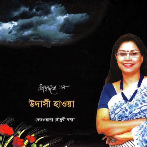 Aji Dokkhino Pabone - Rezwana Choudhury Bannya