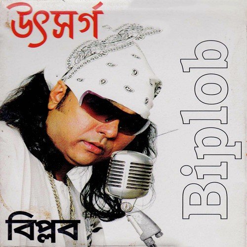 Boishakh Theke Chaitra - Biplob