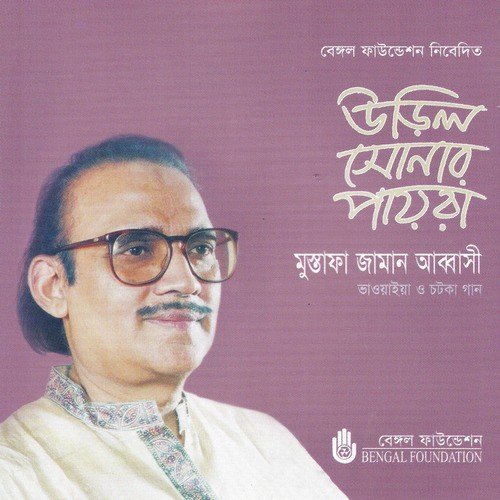 Ami Moribo Re Doriya - Mustafa Zaman Abbasi