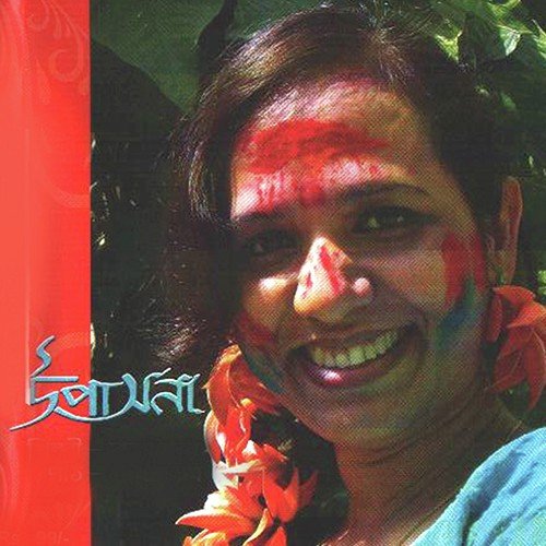 Akash Hote Akash Pathe - Rupa Dev
