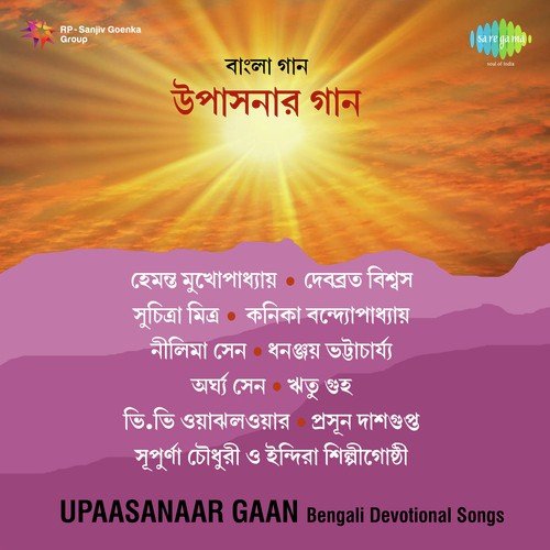 Jago Purobasi Bhagabat Prempiyasi - Subhash Chowdhury