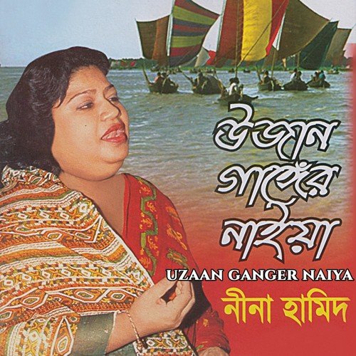 Shukh Bosonter Kaale - Nina Hamid
