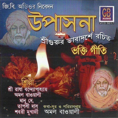 Ke Bole Aaj Tumi Naai - Amal Baowali