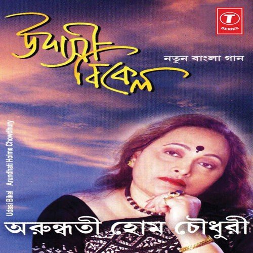 Eka Eka - Arundhati Holme Chowdhury