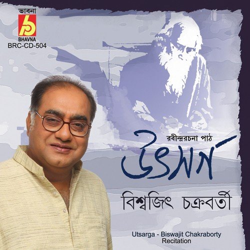 Ekti Din - Biswajit Chakraborty