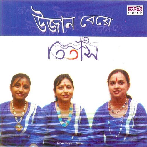 Halua Majhi Re - Ujan Beye
