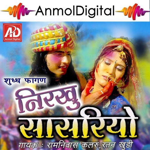 Nirkhu Sasariyo, Pt. 2 - Ratan Khudi, Ramniwash Kalru