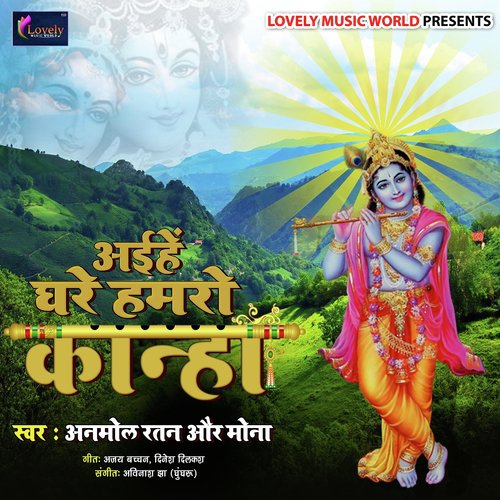 Jhalak Dikhade Kanha - Various Artists