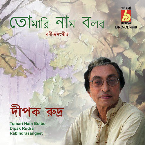 Sokal Belar Aloy Baje - Swastika Mokhopadhayay, Dipak Rudra
