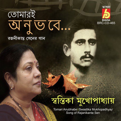 Ami Sokol Kajer - Swastika Mukhopadhyay