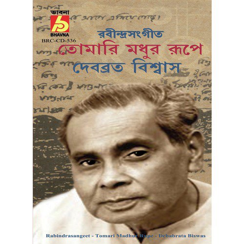 Tomari Madhur Rupe - Debabrata Biswas