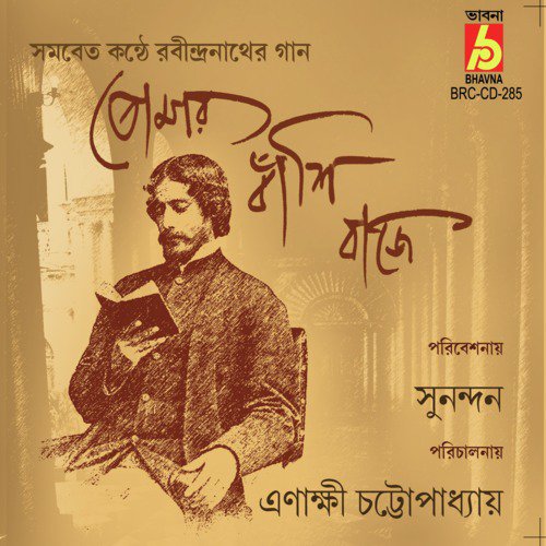 Andhakarer Utsa Hote - Enakhi Chattopadhyay