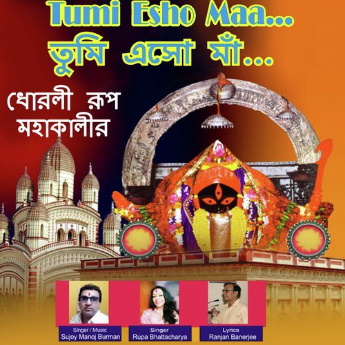 Tumi Esho Maa - Sujoy Manoj Burman, Rupa Bhattacharya