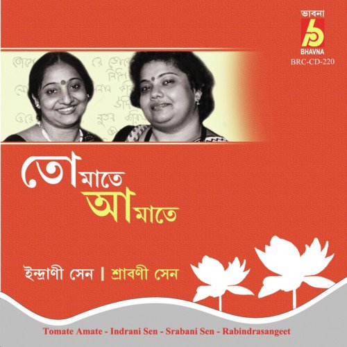 Madhur Madhur Dhani Baje - Indrani Sen, Srabani Sen