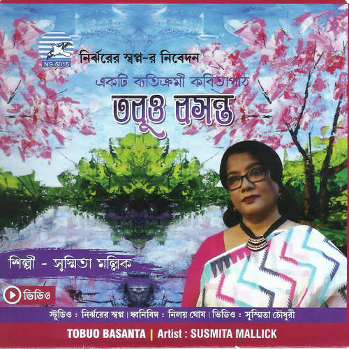 Madhumoy Prithibir Dhuli - Susmita Mallick