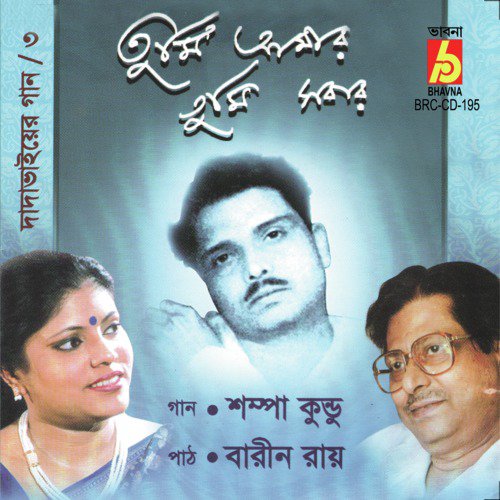 Asha Koribar Rakhinik - Shampa Kundu, Dadavai