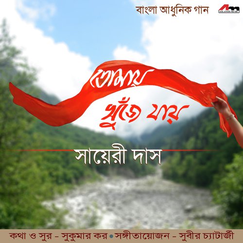 Tomay Khuje Jaay - Shayeri Das