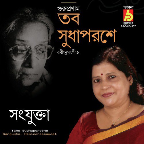 Nidra Hara Rater - Sanjukta
