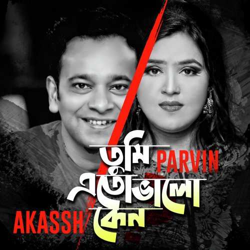 Tumi Eto Valo Keno (Duet Version) - Akassh Sen, Parvin Sultana