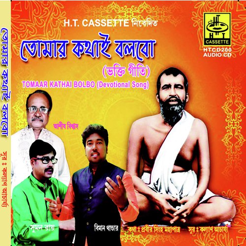 Namo Jagadiswari Ma Bhabani - Ashish Biswas, Suman Roy, Biman Thandar