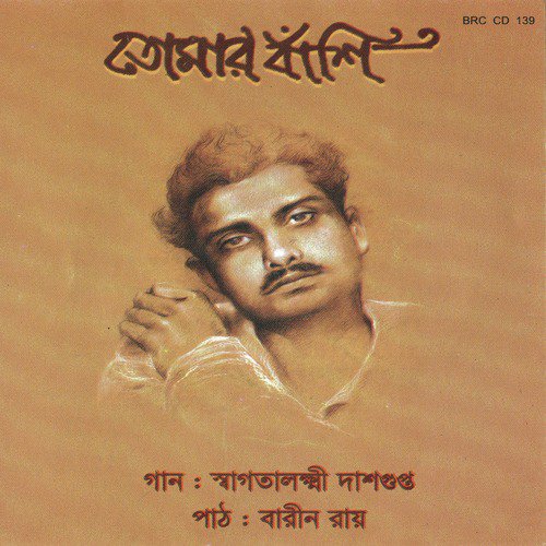 Aha Ki Madhur Nesha - Swagata Lakshmi Dasgupta
