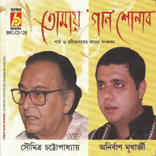 Ebar Amay Dakle Dure - Anirban Mukherjee, Soumitra Chatterjee