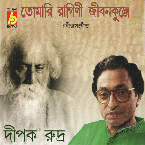 Tomar Ragini Jeeban Kunje - Deepak Rudra