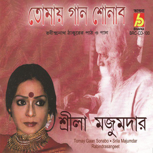 Hey Khaniker Athithi - Srila Majumdar
